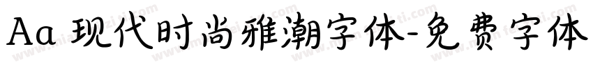 Aa 现代时尚雅潮字体字体转换